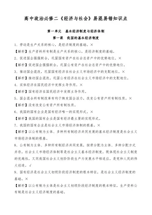 高中政治必修二《经济与社会》易混易错知识点