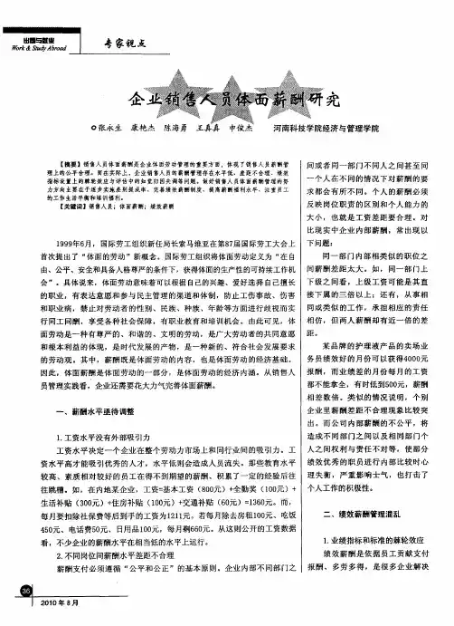 企业销售人员体面薪酬研究