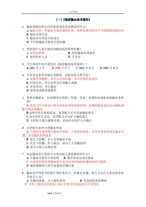 血站上岗证考试题库完整