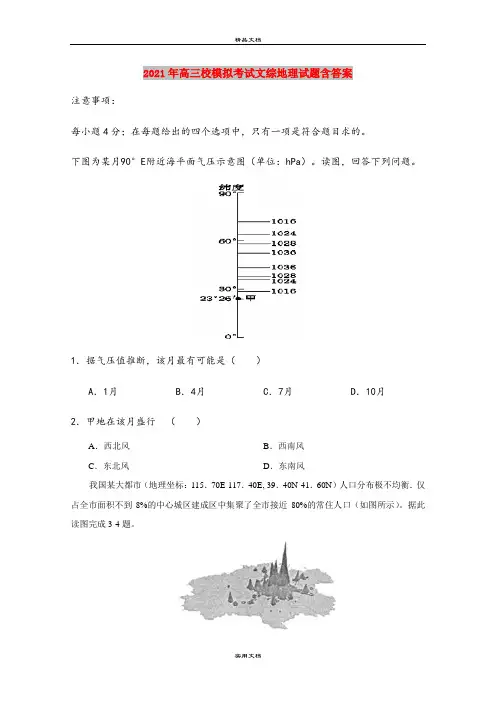 2021年高三校模拟考试文综地理试题含答案