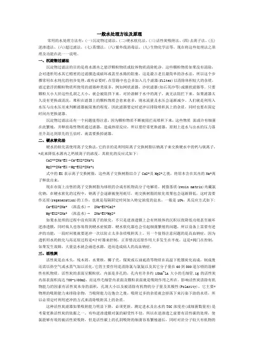 一般水处理方法及原理