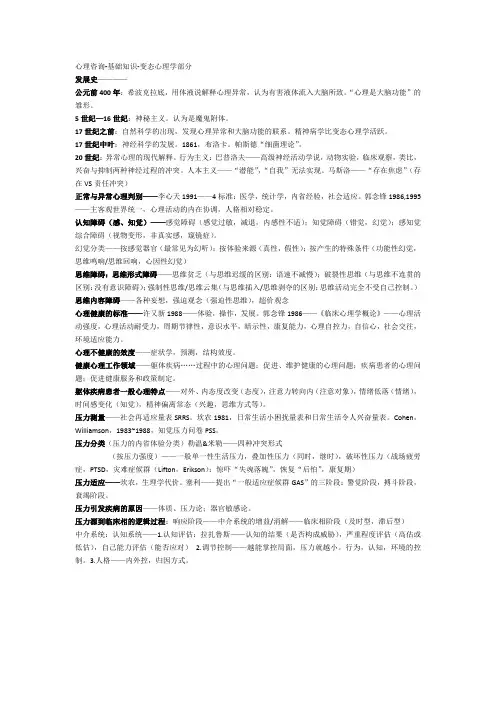 心理咨询-基础知识-变态心理学