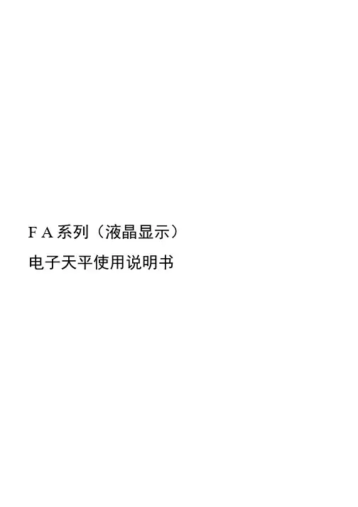 FA2004天平中性中文