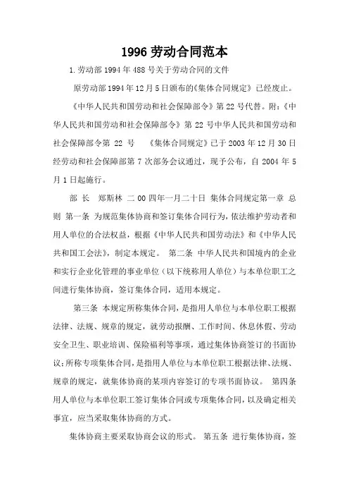 1996劳动合同范本