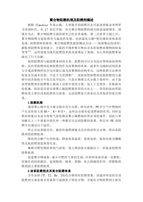 聚合物阻燃机理及阻燃剂概述