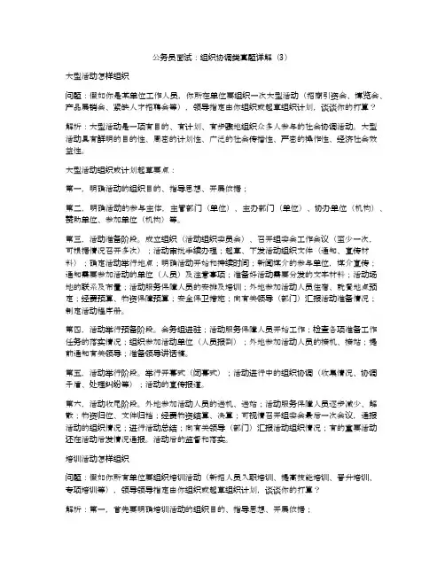 公务员面试：组织协调类真题详解(3)