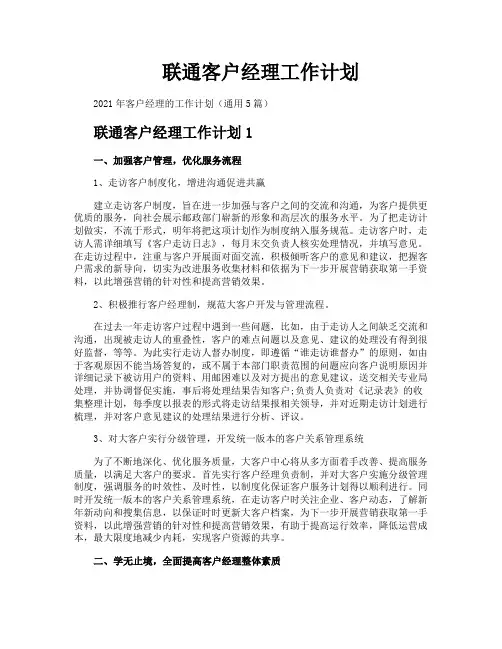 联通客户经理工作计划