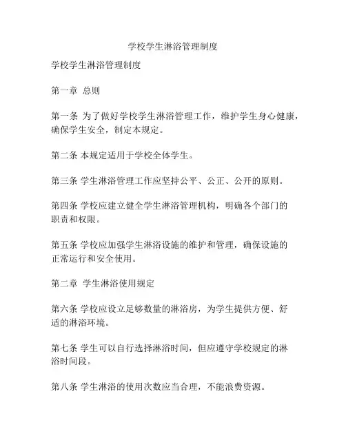 学校学生淋浴管理制度