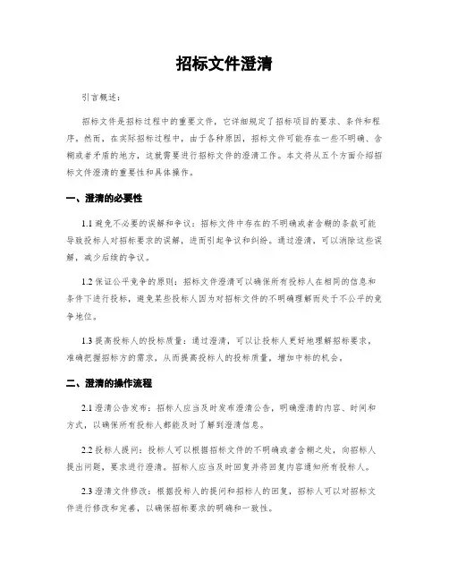 招标文件澄清