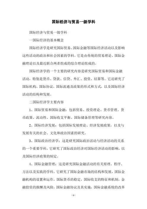 国际经济与贸易一级学科