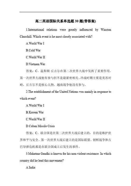 高二英语国际关系单选题30题(带答案)