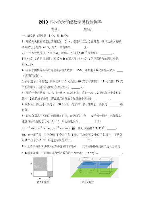 六年级下册数学试题-奥数综合检测卷人教新课标 无答案