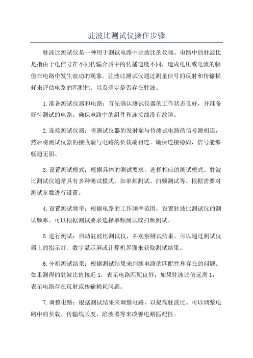 驻波比测试仪操作步骤