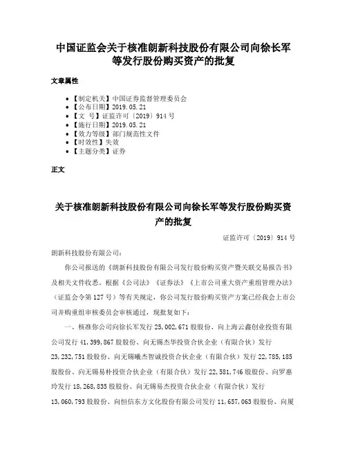 中国证监会关于核准朗新科技股份有限公司向徐长军等发行股份购买资产的批复