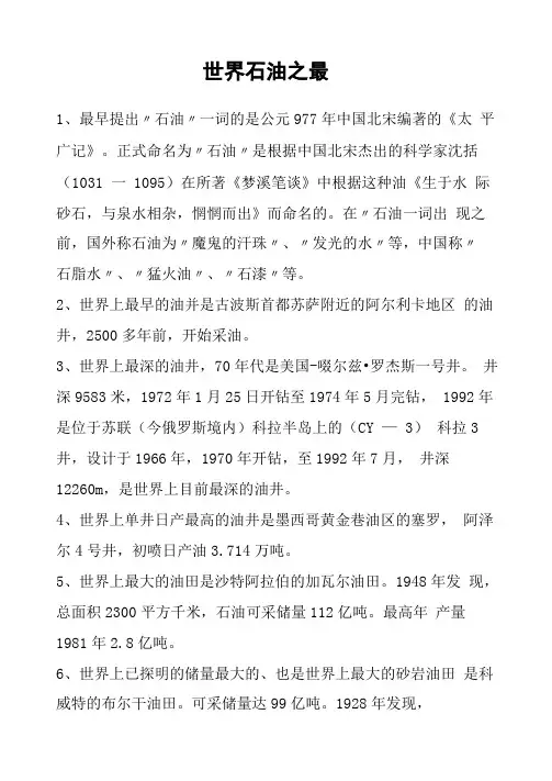 世界石油之最