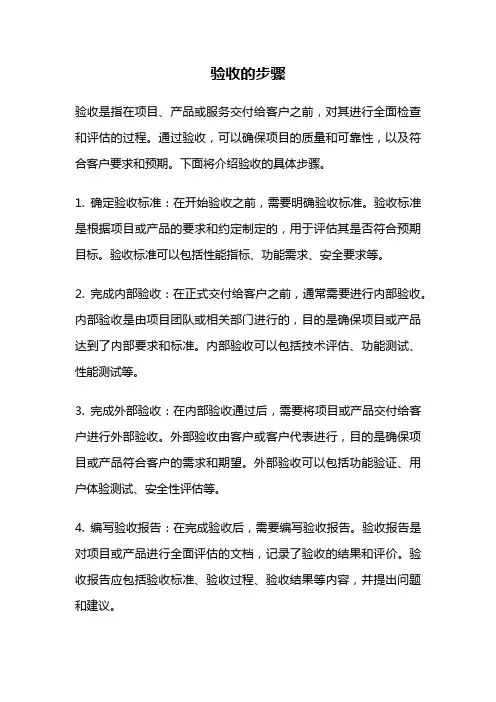 验收的步骤