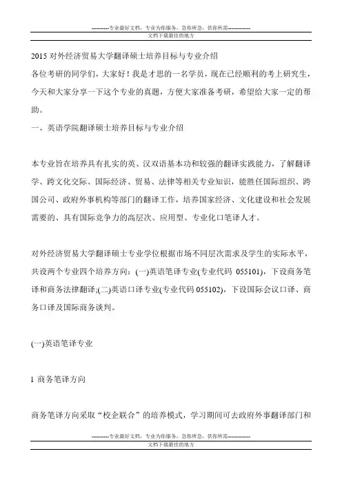 2015对外经济贸易大学一翻译硕士培养目标与专业介绍