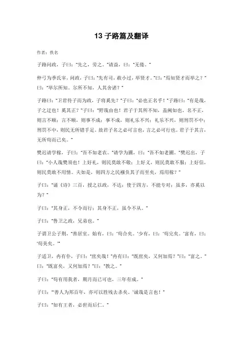 论语13子路篇及翻译
