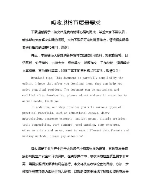 吸收塔检查质量要求
