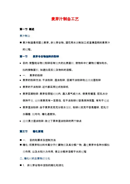 麦汁制备工艺