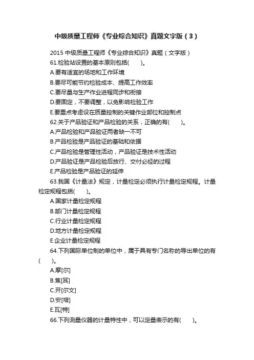 中级质量工程师《专业综合知识》真题文字版（3）