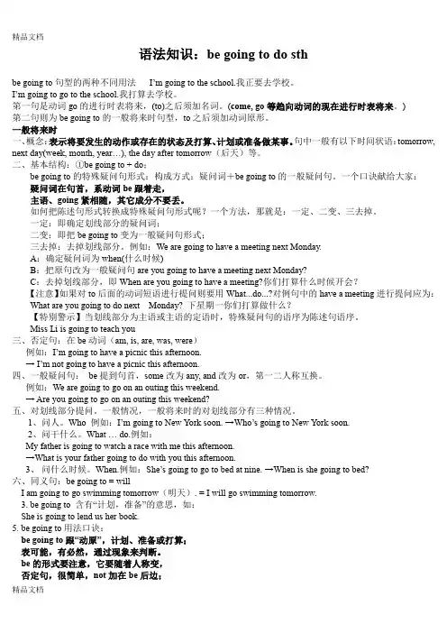最新四年级一般将来时态be-going-to的用法与练习