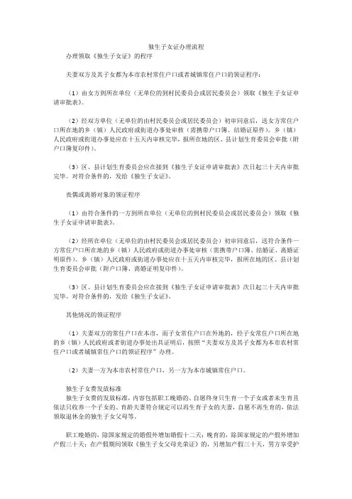 独生子女证办理流程