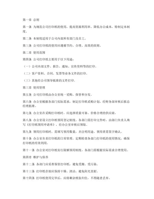 公司打印纸管理制度