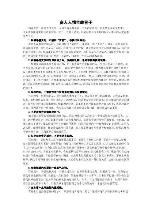 商人人情世故例子