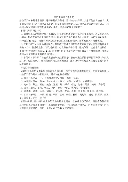 羊奶牛奶哪个更补钙