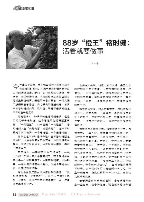 88岁“橙王”褚时健：活着就要做事