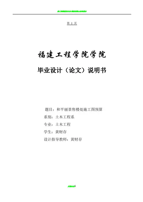 施工图预算(实例)
