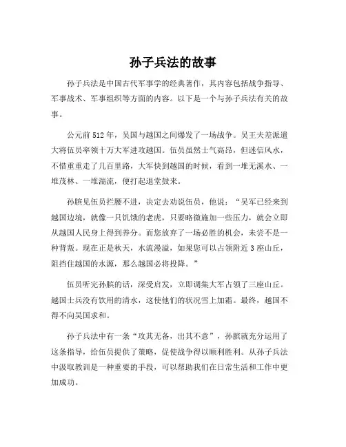 孙子兵法的故事