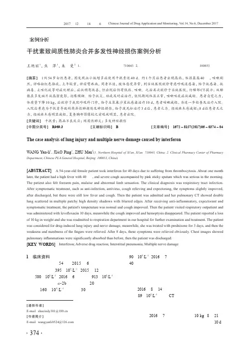 干扰素致间质性肺炎合并多发性神经损伤案例分析