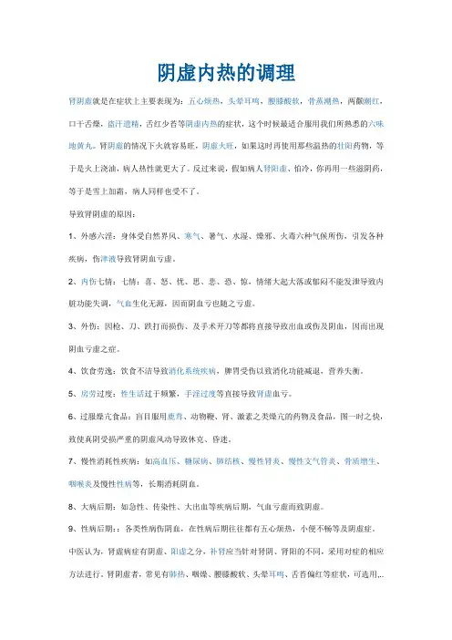 阴虚内热的调理