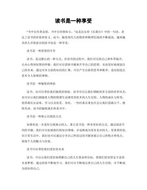 读书是一种享受