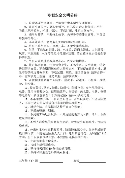 寒假安全文明公约