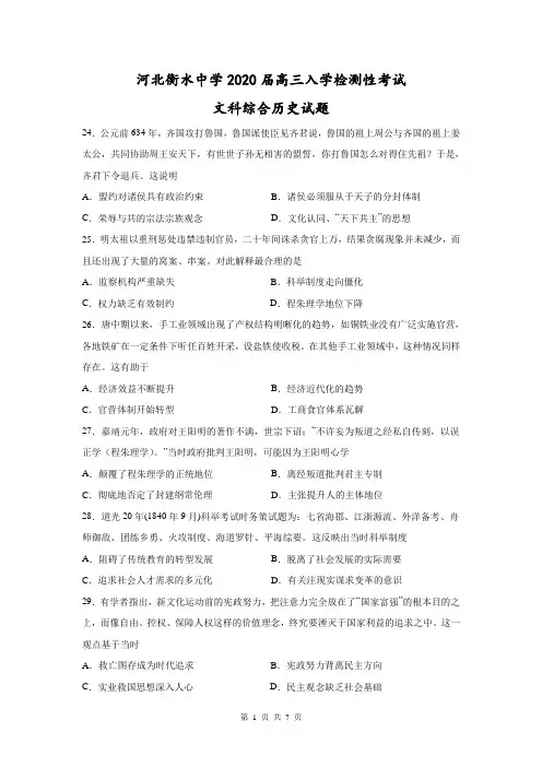 河北衡水中学2020届高三入学检测性考试历史试题 含答案