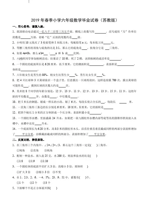2019年小学六年级小升初数学毕业模拟试卷附参考答案
