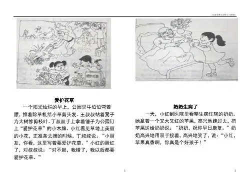 二年级看图写话例文(完整版)