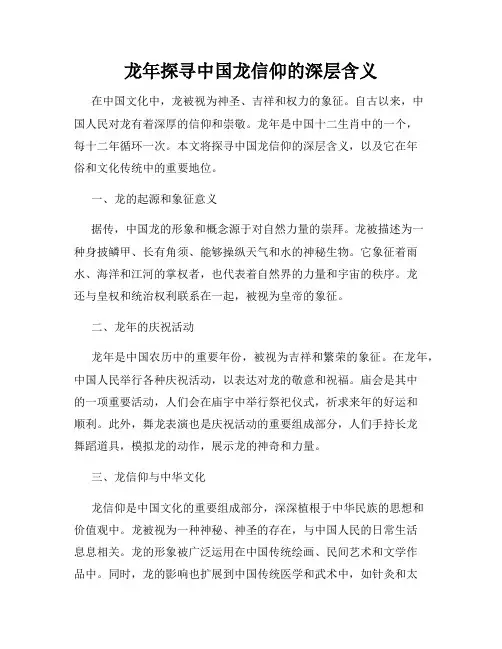 龙年探寻中国龙信仰的深层含义