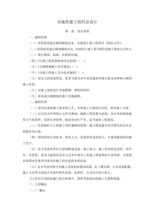 京港澳国家高速公路长沙绕城线某合同段实施性施工组织设计