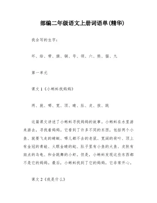部编二年级语文上册词语单(精华)