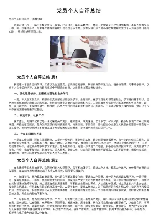 党员个人自评总结