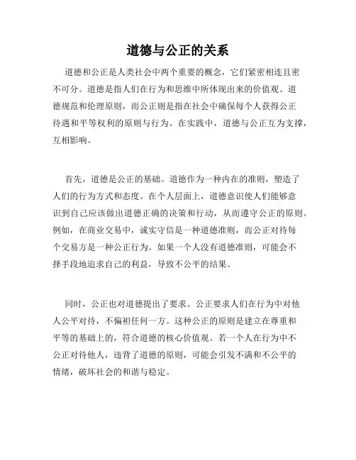 道德与公正的关系