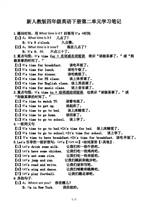 新人教版四年级英语下册第二单元学习笔记