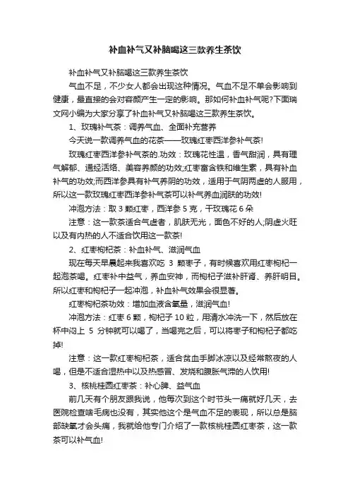 补血补气又补脑喝这三款养生茶饮