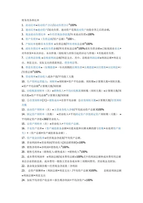 财务比率计算