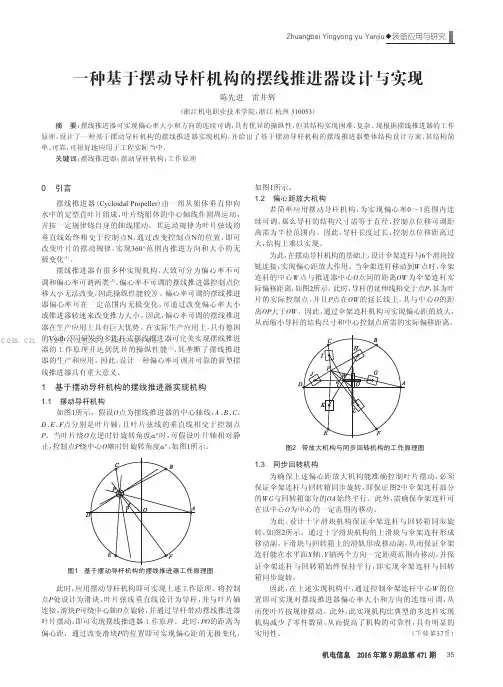 一种基于摆动导杆机构的摆线推进器设计与实现