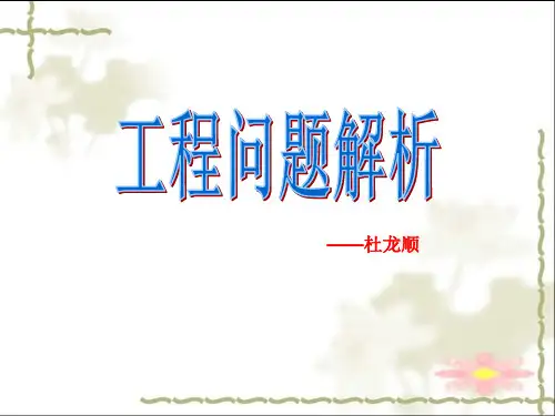 工程问题应用题